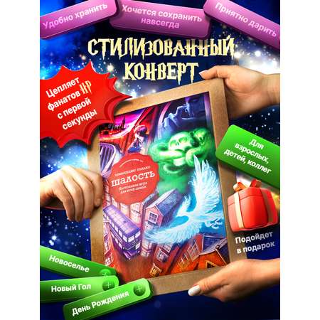 Настольная игра Harry Potter Шалость удалась