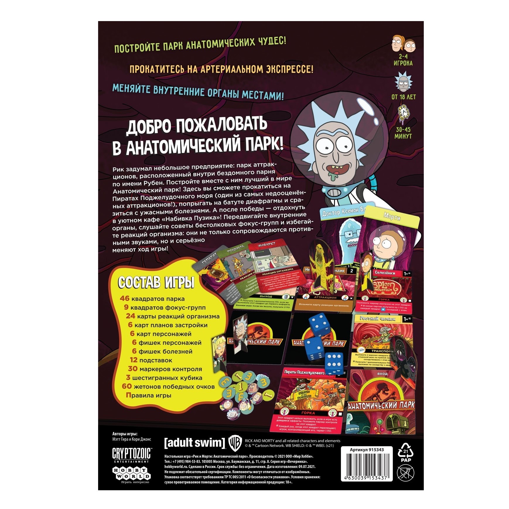 Настольная игра Hobby World Рик и Морти Анатомический парк - фото 8