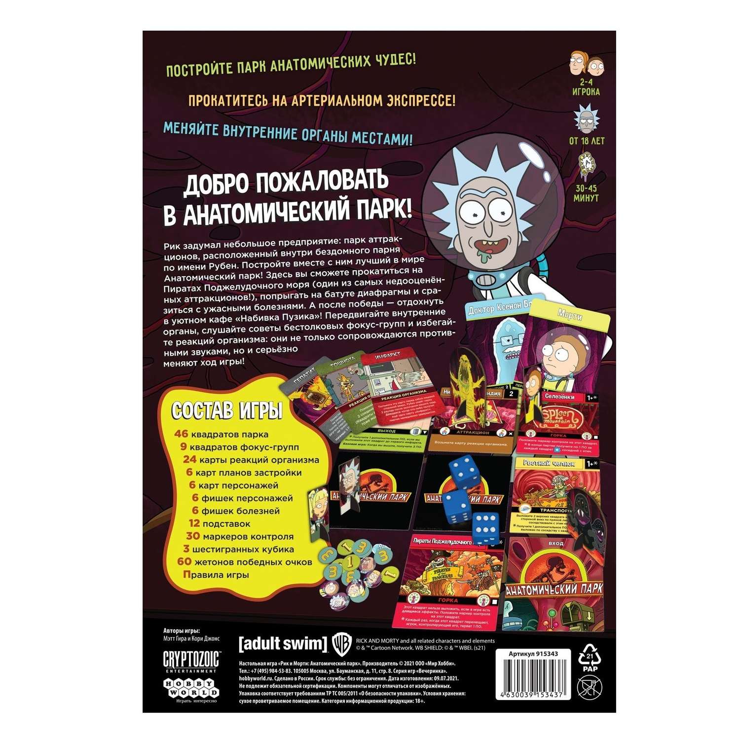 Настольная игра Hobby World Рик и Морти Анатомический парк - фото 8