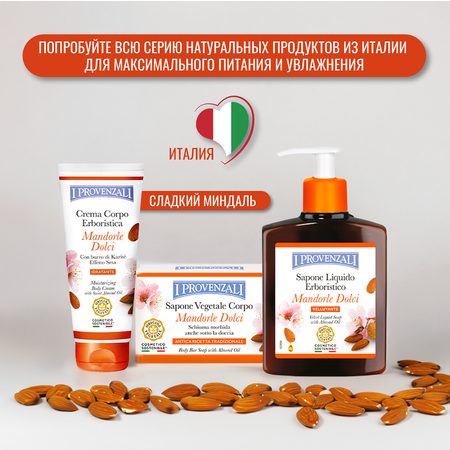 Крем I PROVENZALI 200 мл