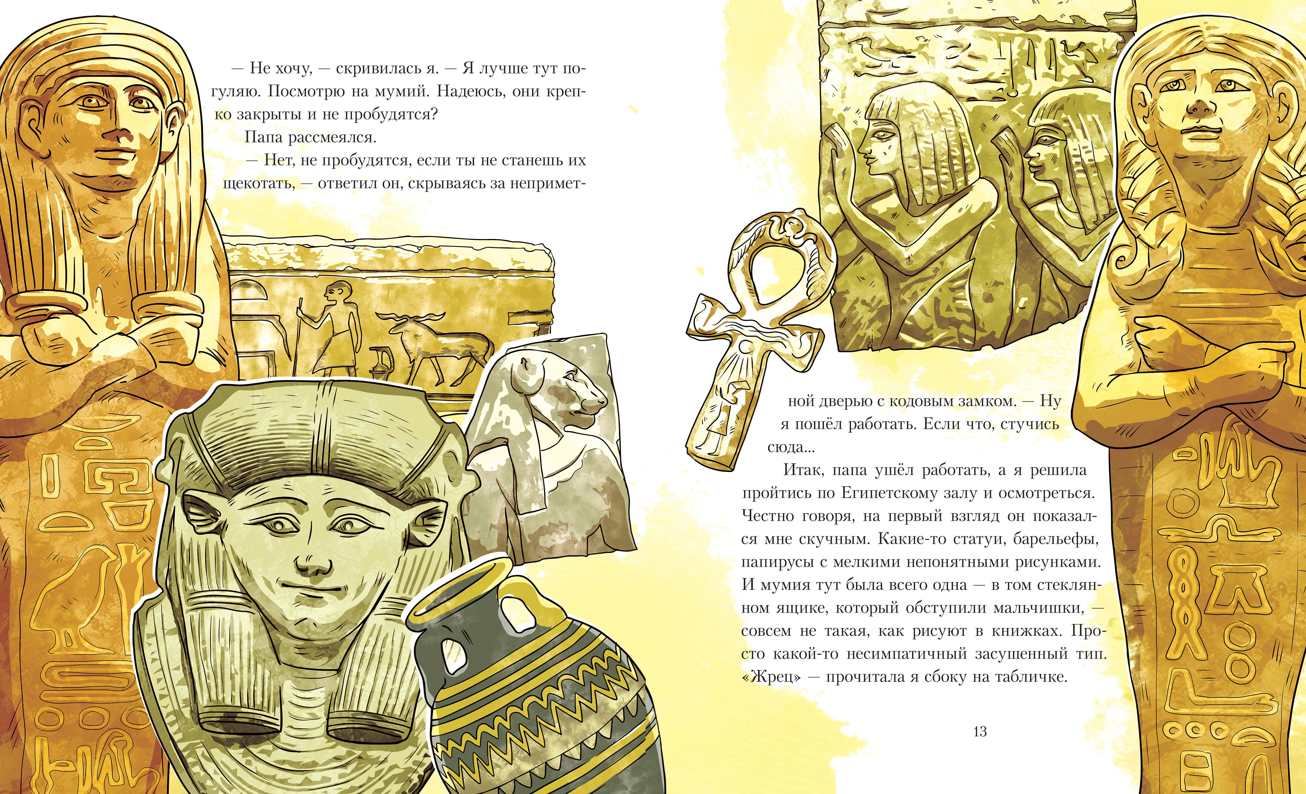 Книга Качели Даша в поисках солнца - фото 10