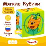 Игрушка Мякиши кубики Три Кота Собери Компота