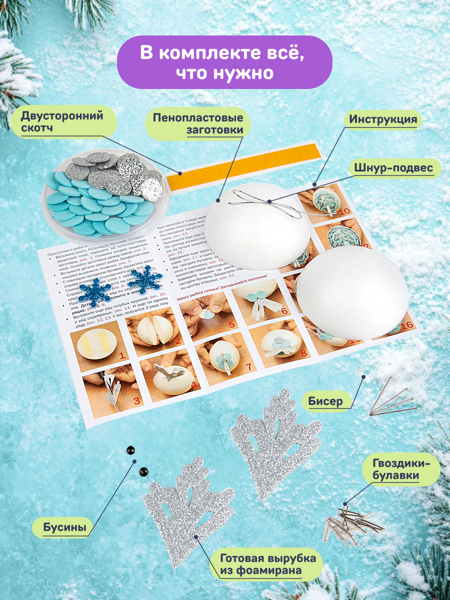 Набор для творчества Волшебная мастерская Рыбка - фото 4