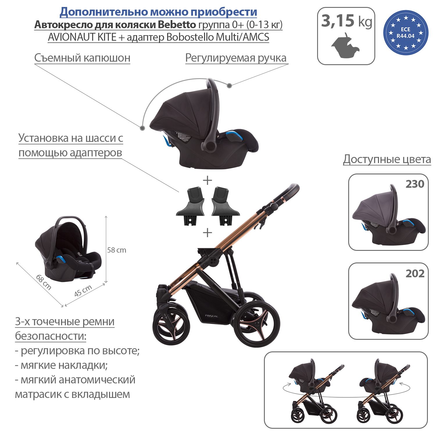 Коляска 2в1 Bebetto Pascal Premium Class - фото 17
