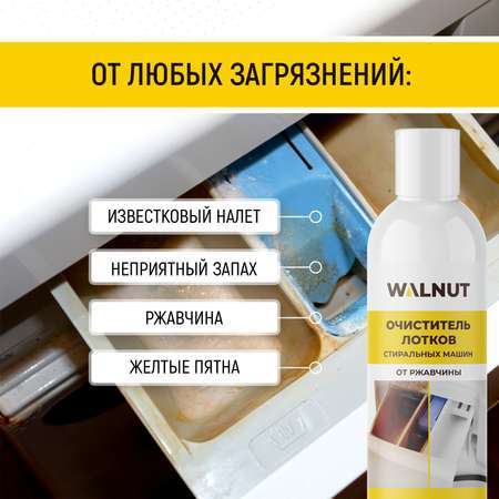 Очиститель для чистки лотков WALNUT 100 мл