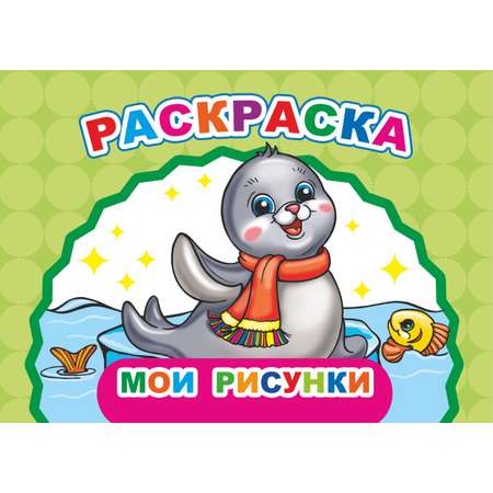 Раскраска Алфея А5 в асcортименте