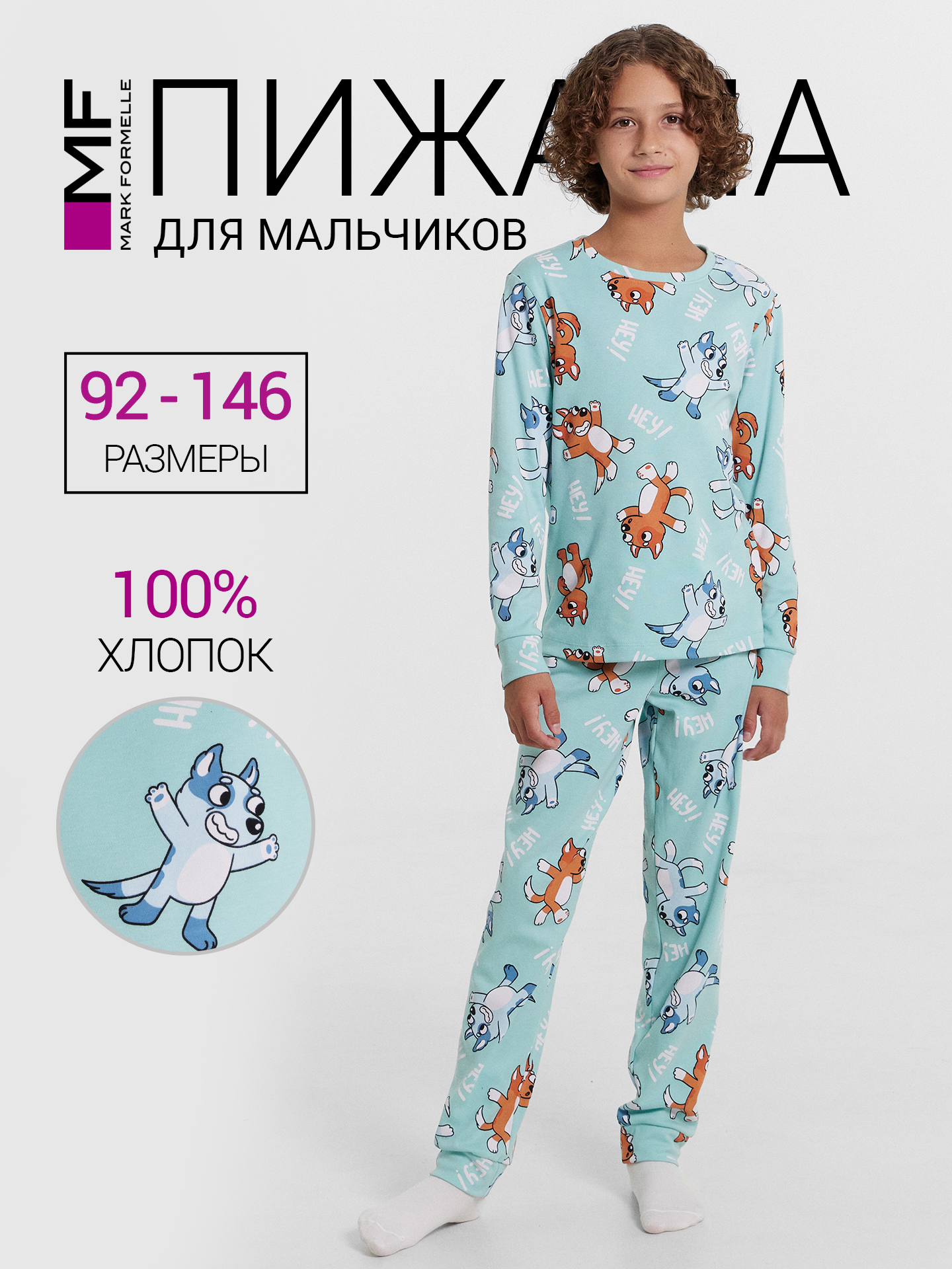 Пижама Mark Formelle (Марк Формэль) 563326/герои на бирюзе - фото 2