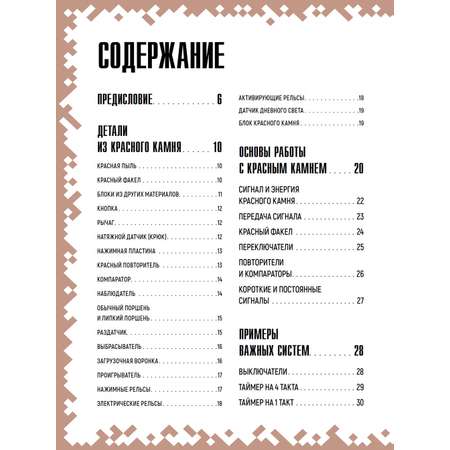 Книга ИД Лев Советы по красному камню Майнкрафт