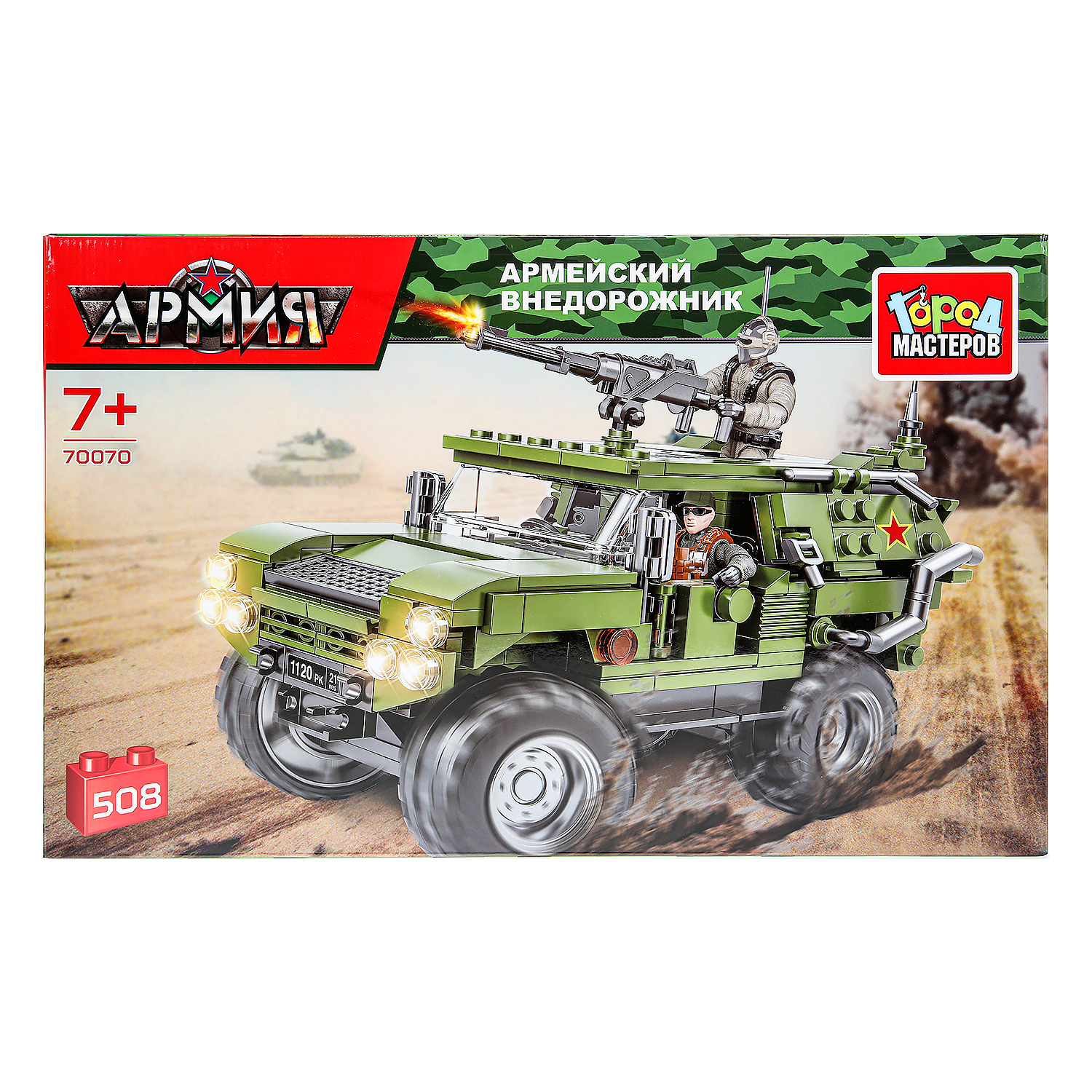 Конструктор Город мастеров Армейский внедорожник 508 дет. - фото 1