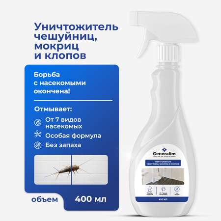 Уничтожитель чешуйниц Generalim 400 мл
