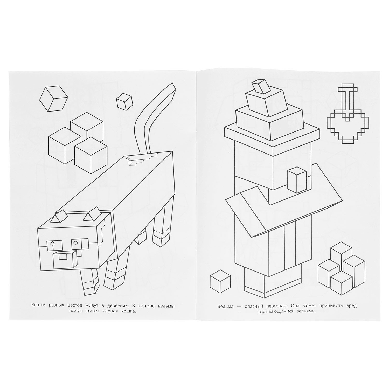 Раскраска УМка Удивительный квадромир По мотивам Майнкрафт - фото 4