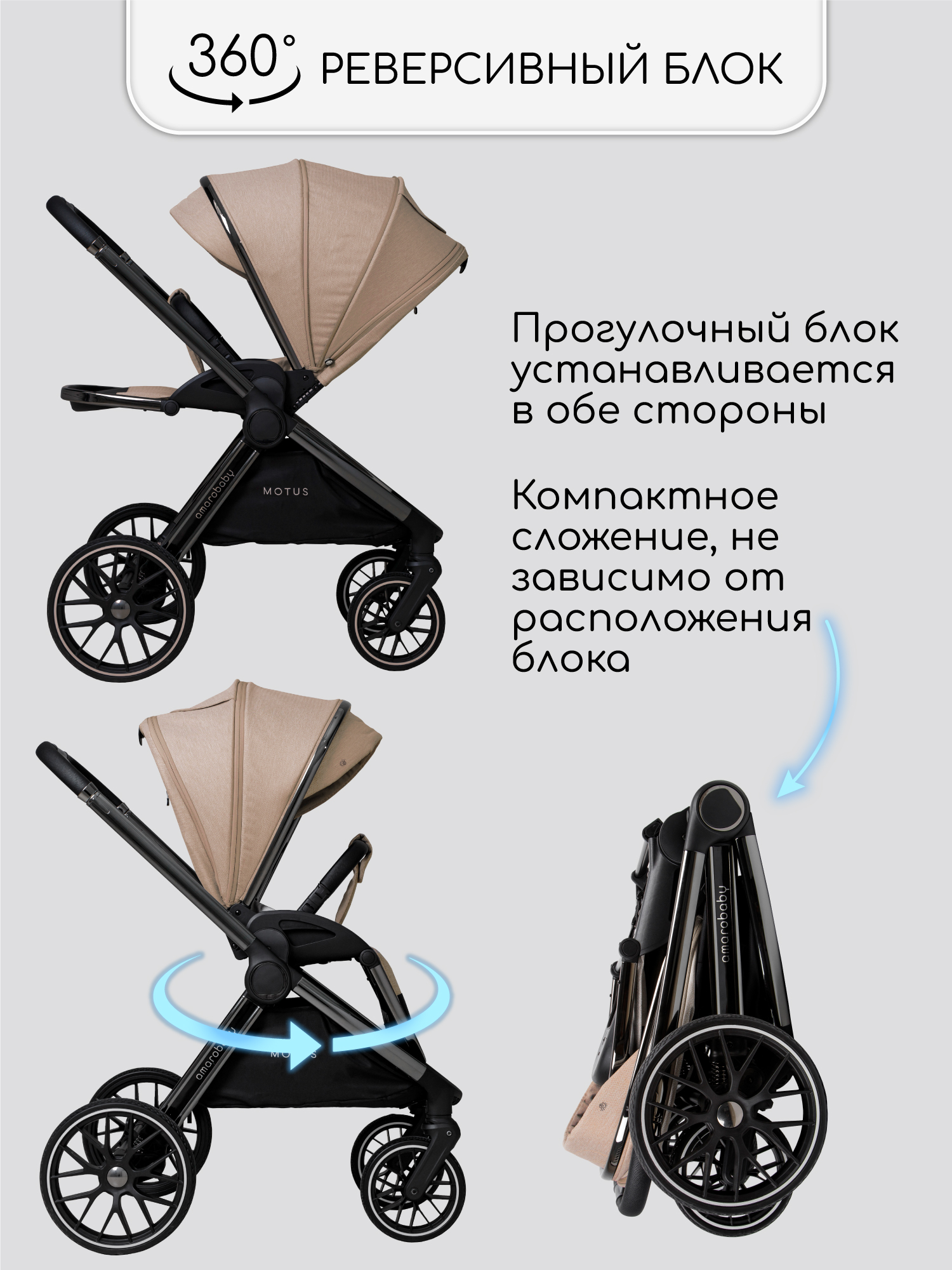 Коляска 2в1 Amarobaby Motus V2 бежевый - фото 3