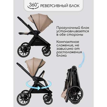 Коляска 2в1 Amarobaby Motus V2 бежевый