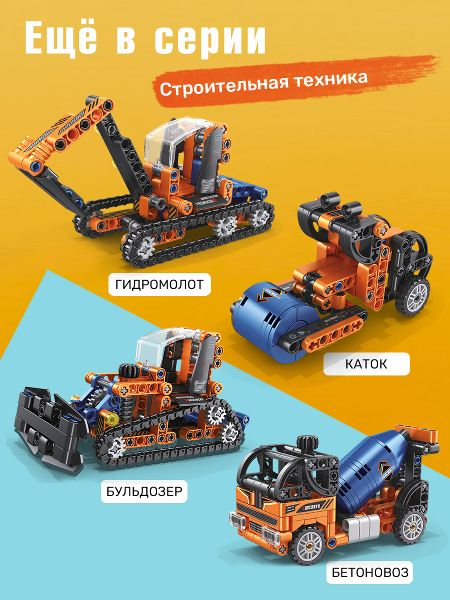 Конструктор BONNY CAT Строительная техника 397 дет. - фото 17