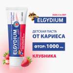 Зубной гель Elgydium с фтором клубника