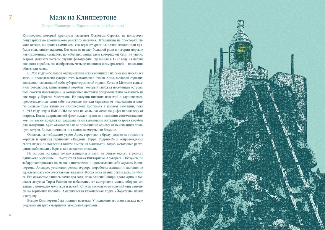 Книга КОЛИБРИ Кругосветный атлас маяков. - фото 6