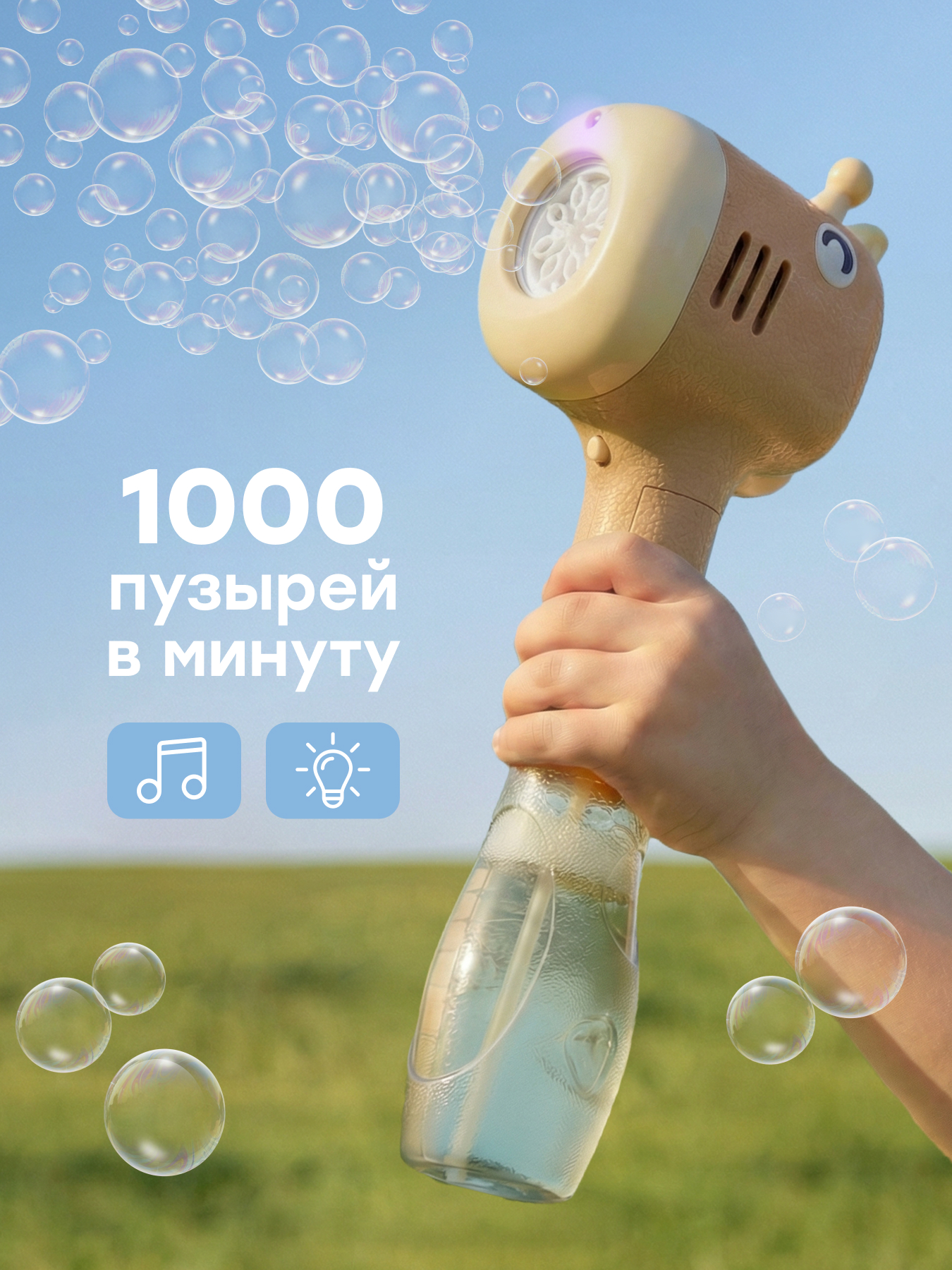 Изображение товара Генератор мыльных пузырей Happy Baby коричневый - 3 батарейки, 290 мл Изображение товара Генератор мыльных пузырей Happy Baby коричневый - 3 батарейки, 290 мл