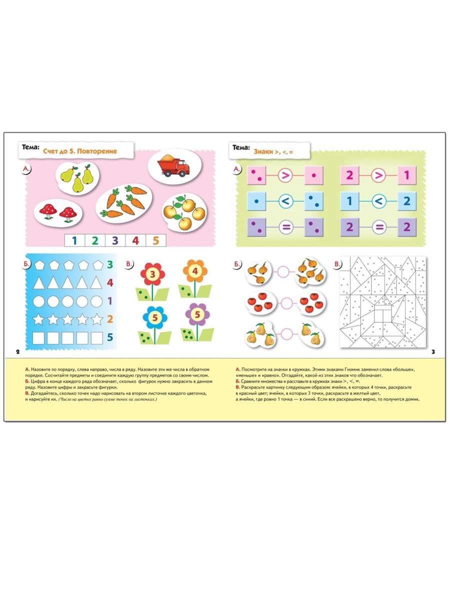 Рабочая тетрадь Мозаика-Синтез Математика для дошкольников Старшая группа 16стр - фото 19