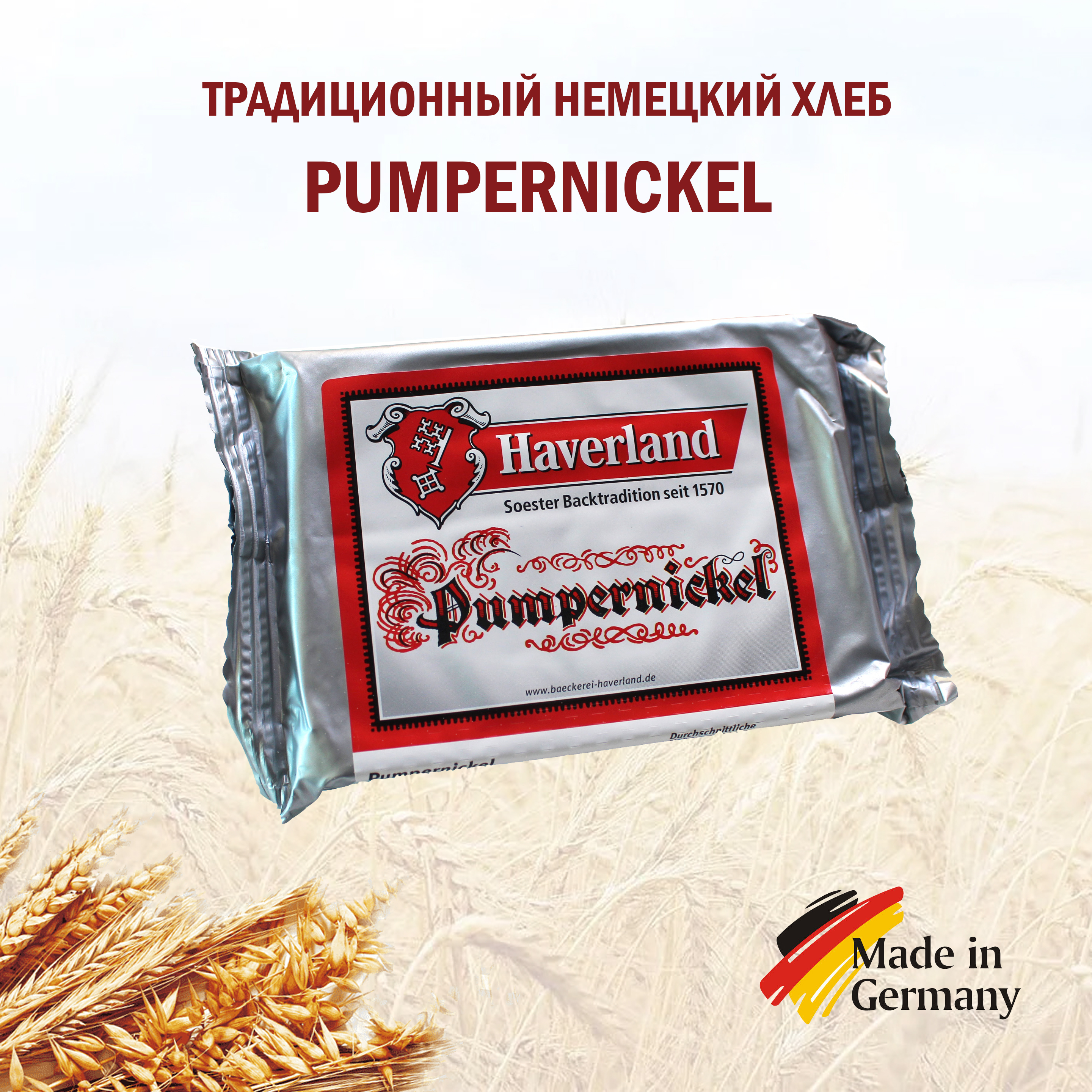 Хлеб Haverland Pumpernickel - фото 1