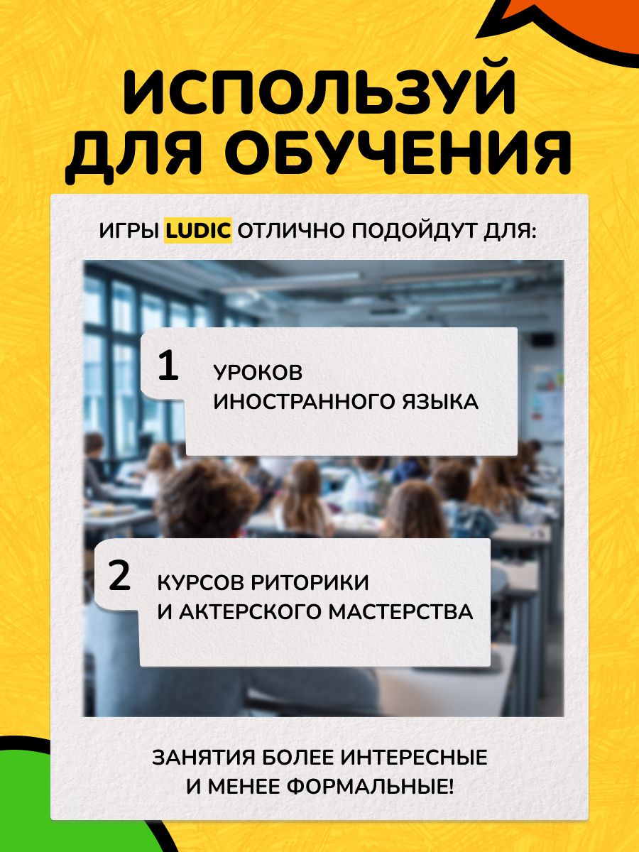 Настольная игра LUDIC - фото 13
