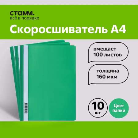 Папка-портфолио СТАММ А4