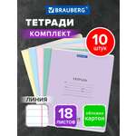 Общая тетрадь Brauberg линейка 18 лист. 10 шт.