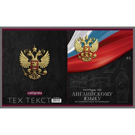 Тетрадь Calligrata 48 лист. 12 шт.