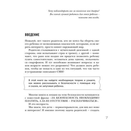 Книга БЕЗопасность ребенка Основы поведения дома на улице и в интернете