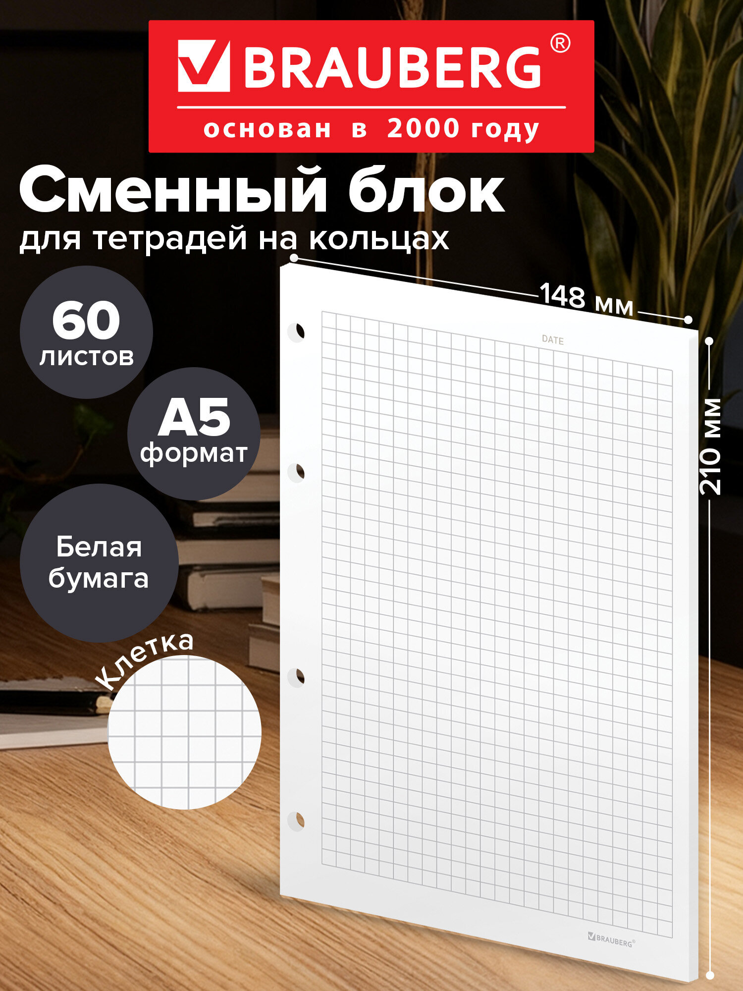 Сменный блок Brauberg клетка - фото 1