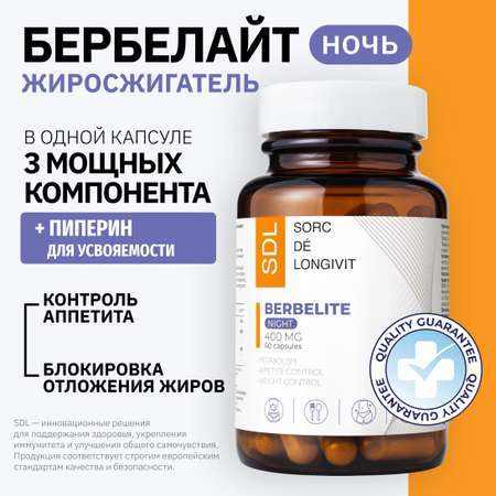 Жиросжигатель Бербелайт SDL Ночь