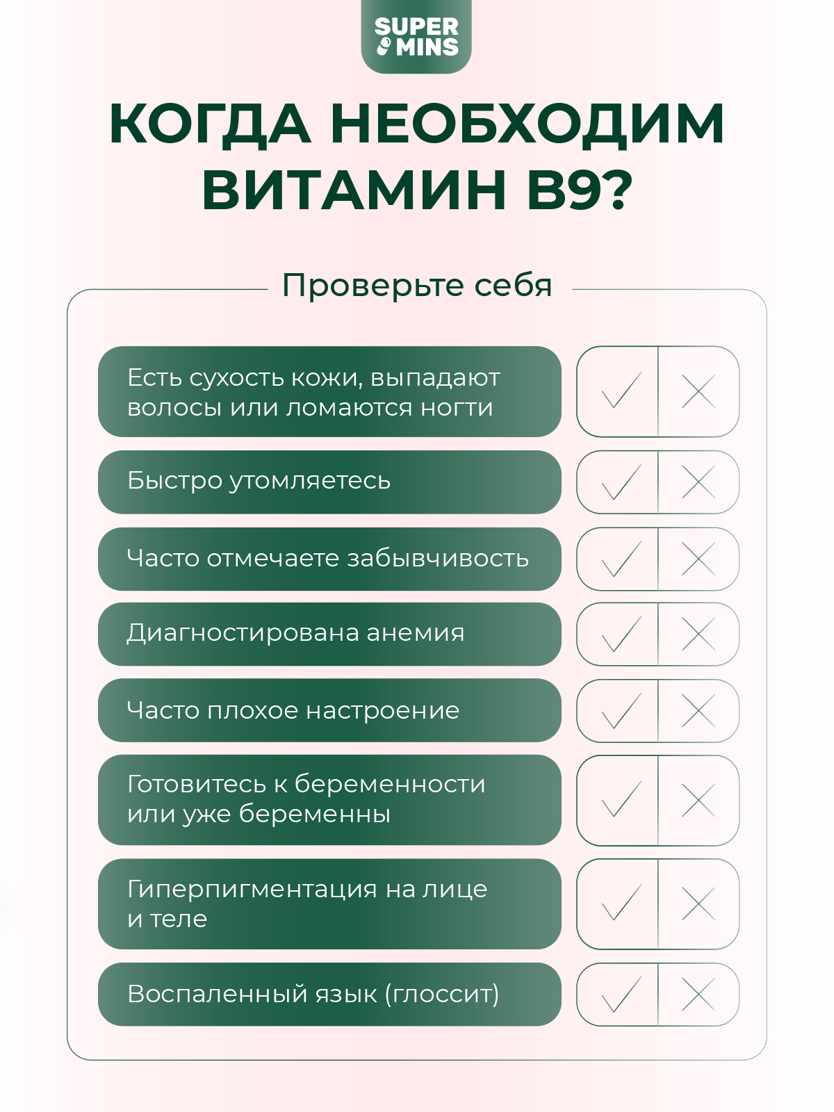 БАД SuperMins Витамин В9 - фото 5