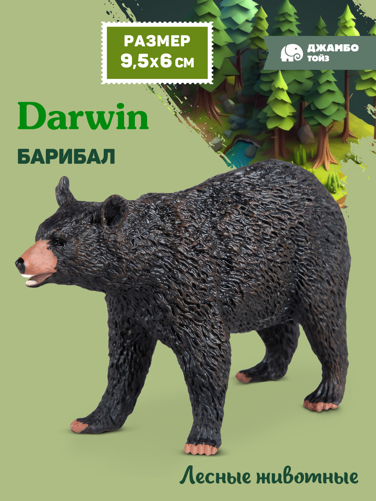 Фигурка DARWIN Животные Барибал - фото 1