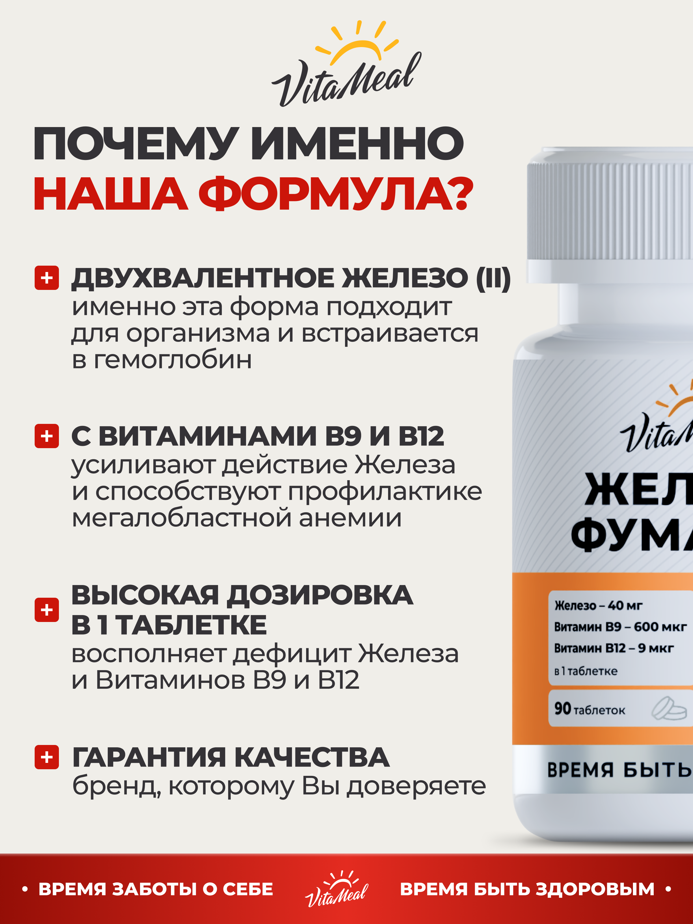 Витаминно-минеральный комплекс VitaMeal Железо фумарат 40 мг + витамин В9 и В12 от анемии 90 таблеток - фото 7