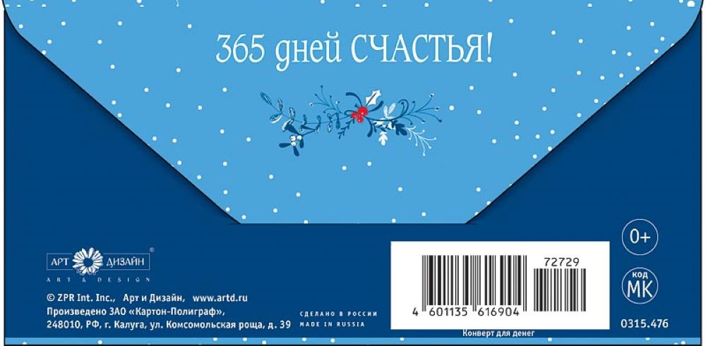 Открытка конверт для денег Арт и Дизайн чудесного нового года 83х167 мм - фото 2