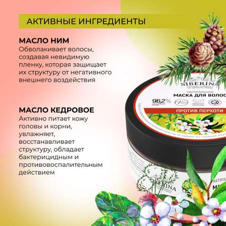 Маска Siberina