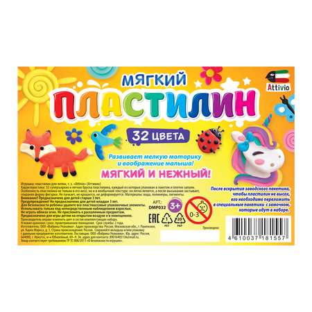 Пластилин Attivio
