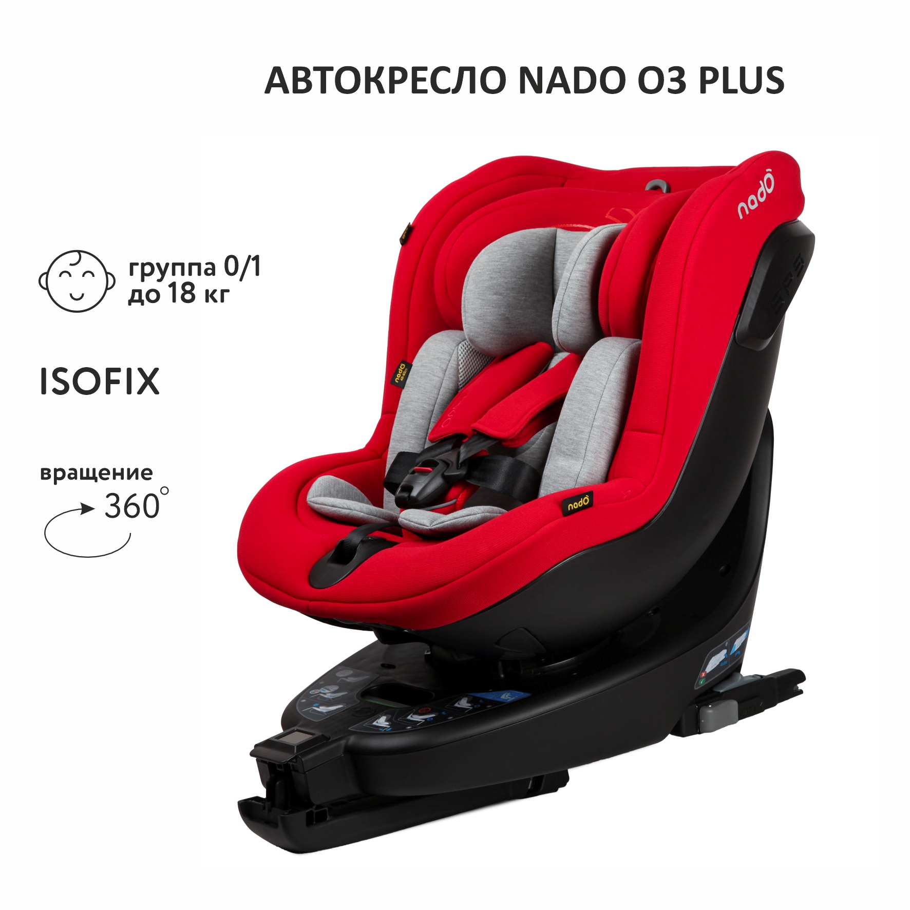 Автокресло nado Garnet red Isofix 0+/1 (0-18 кг) - фото 1