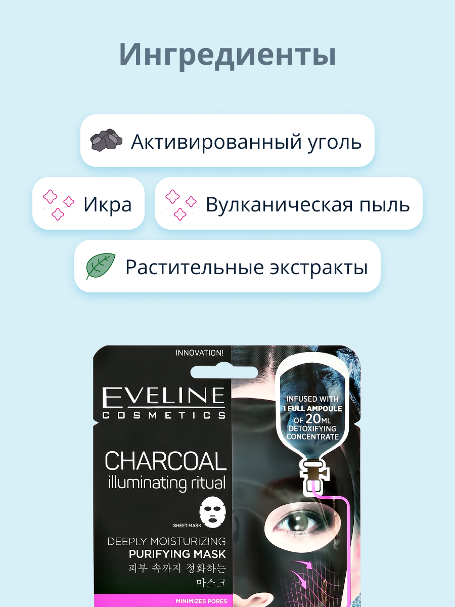 Маска тканевая EVELINE Разглаживающий ритуал - фото 2
