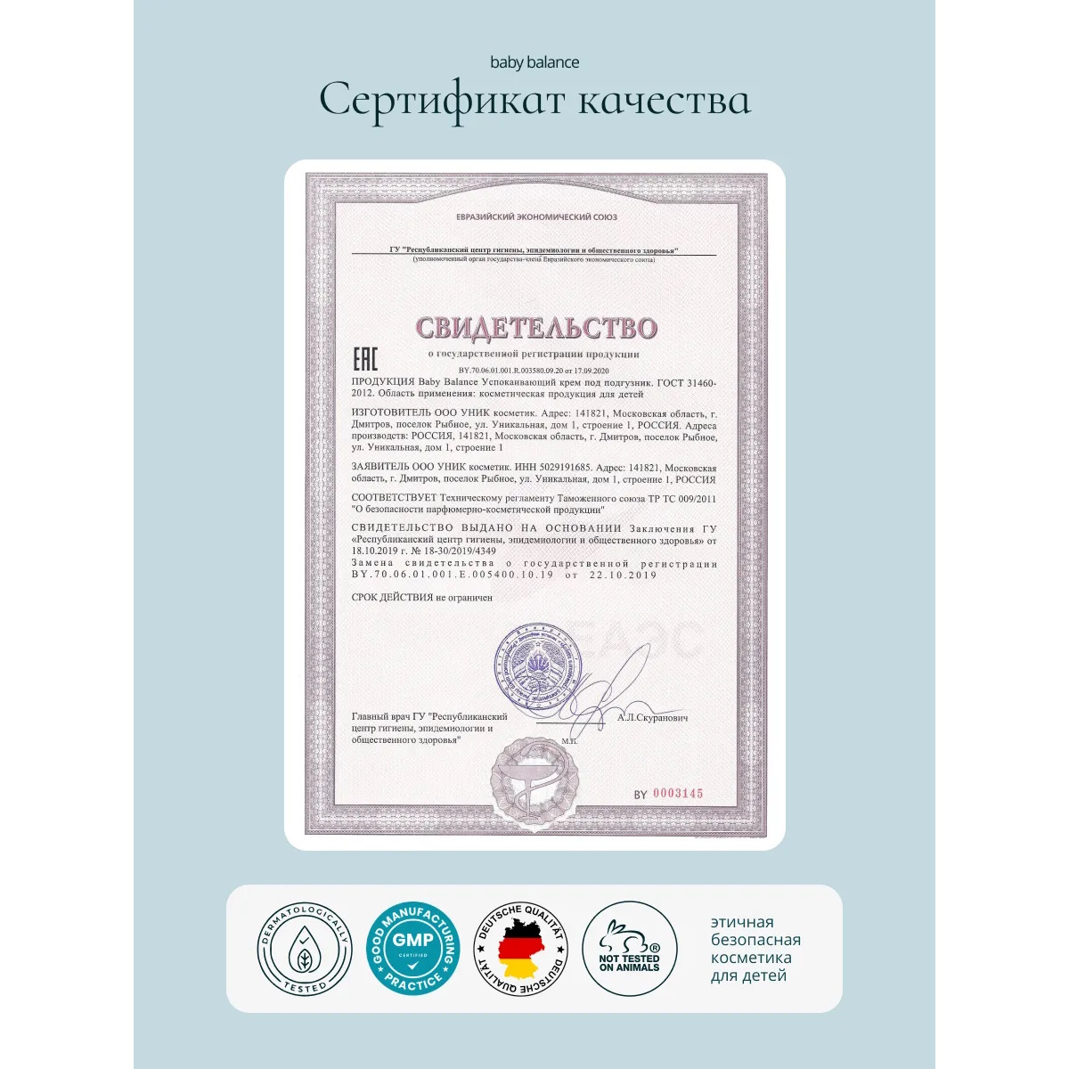 Крем под подгузник Baby Balance 75 мл - фото 12