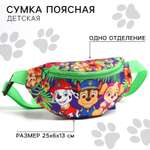 Сумка Щенячий патруль поясная
