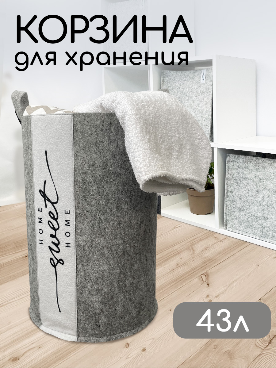 Корзина для белья из войлока Textile NN Серый - фото 1