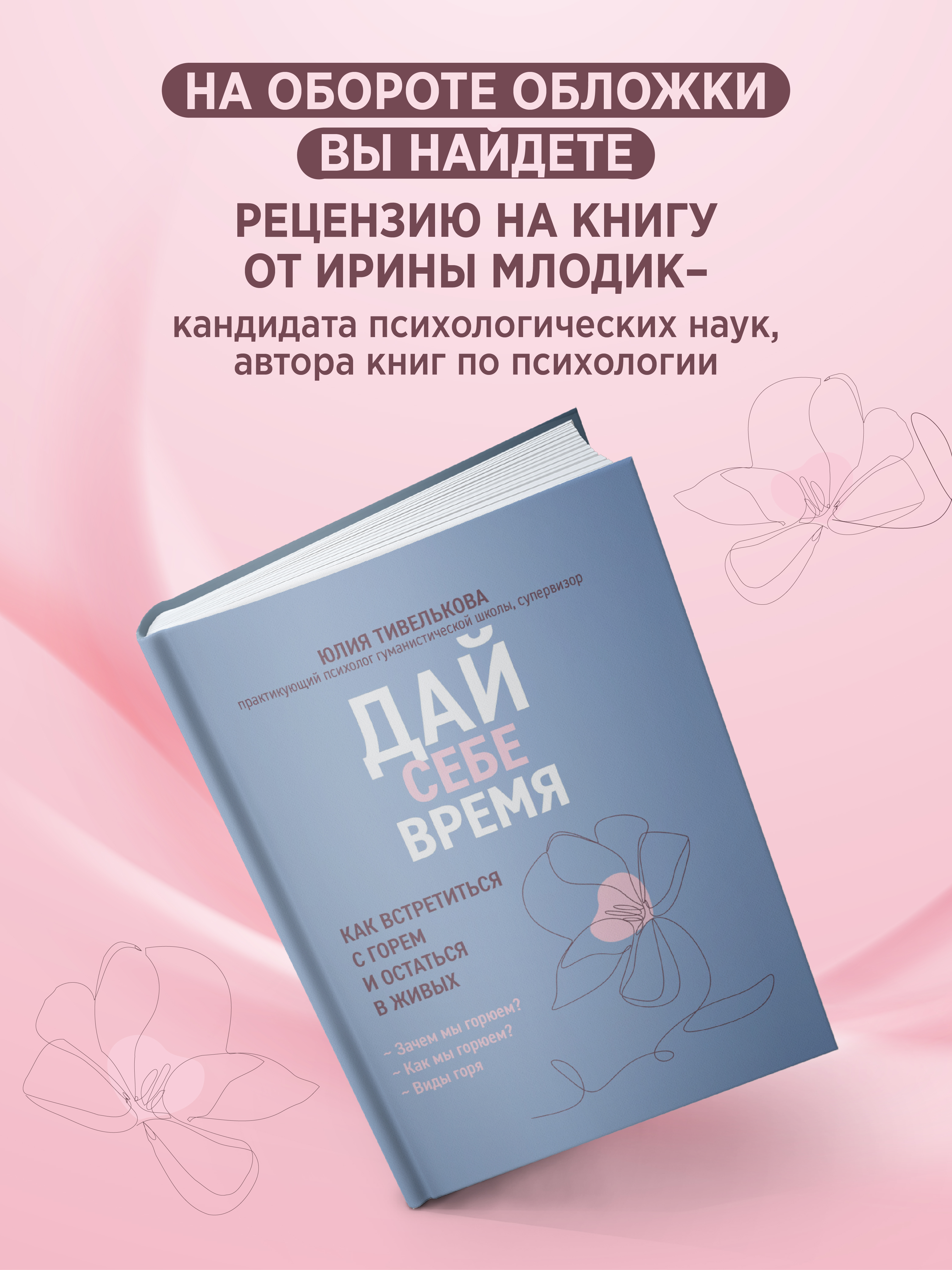 Дай себе время как встретиться с горем Феникc Книга - фото 3