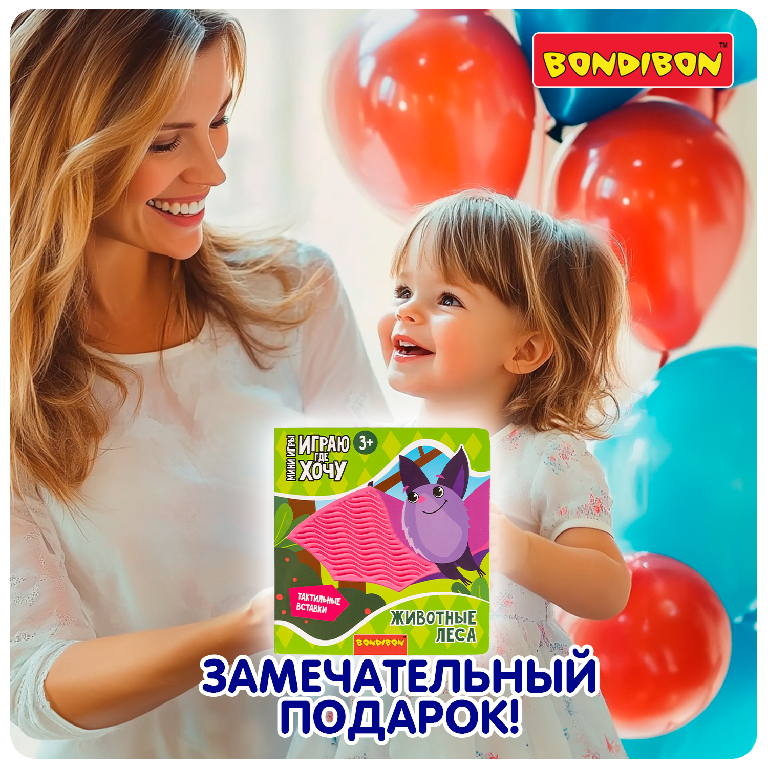 Игрушка Bondibon книжка ИГРАЮ ГДЕ ХОЧУ - фото 10