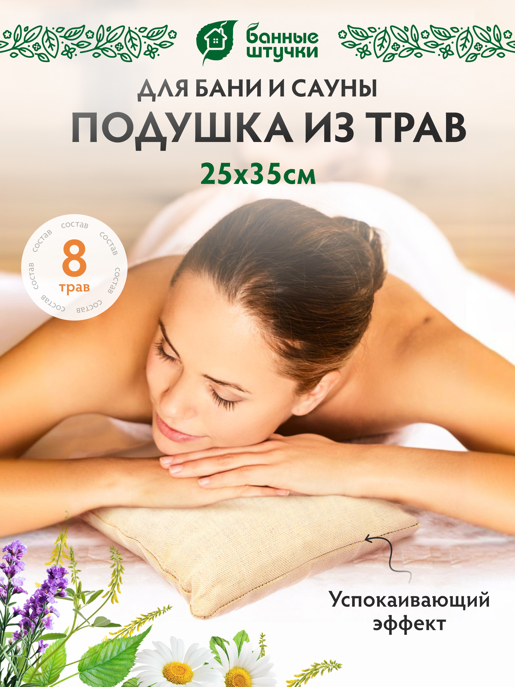 Подушка Банные штучки антистресс для бани - фото 1