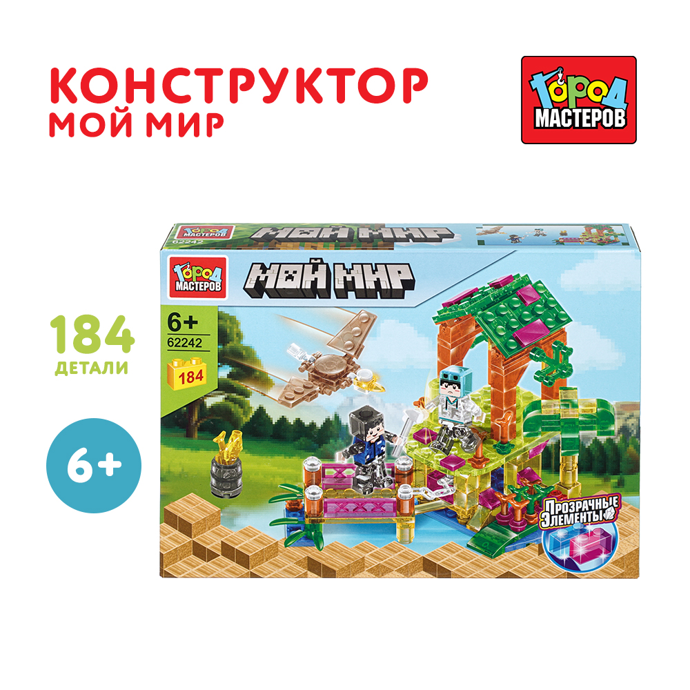 Конструктор Город мастеров Мой мир 184 дет. - фото 1