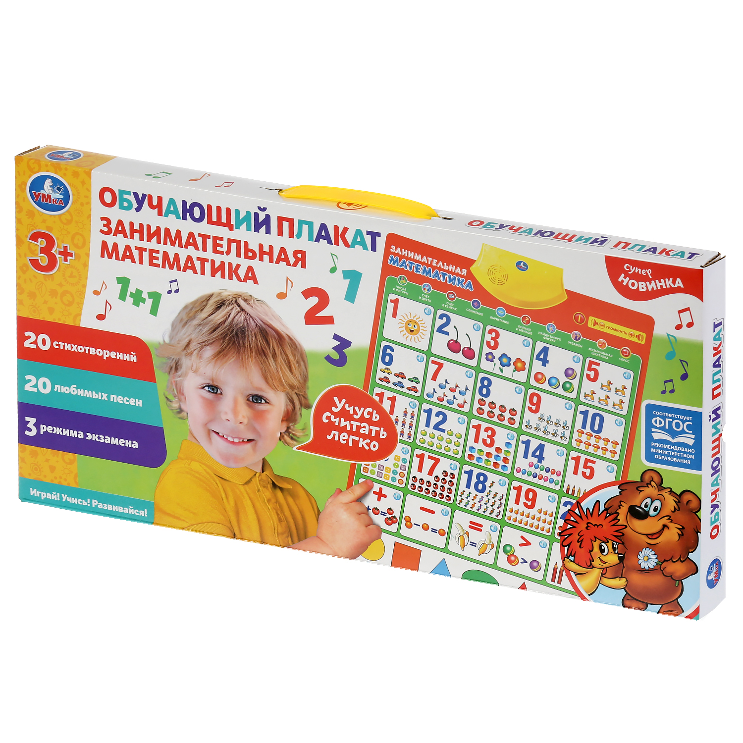 Обучающий плакат УМка Занимательная математика 299837 - фото 4