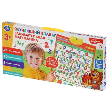 Обучающий плакат УМка Занимательная математика 299837