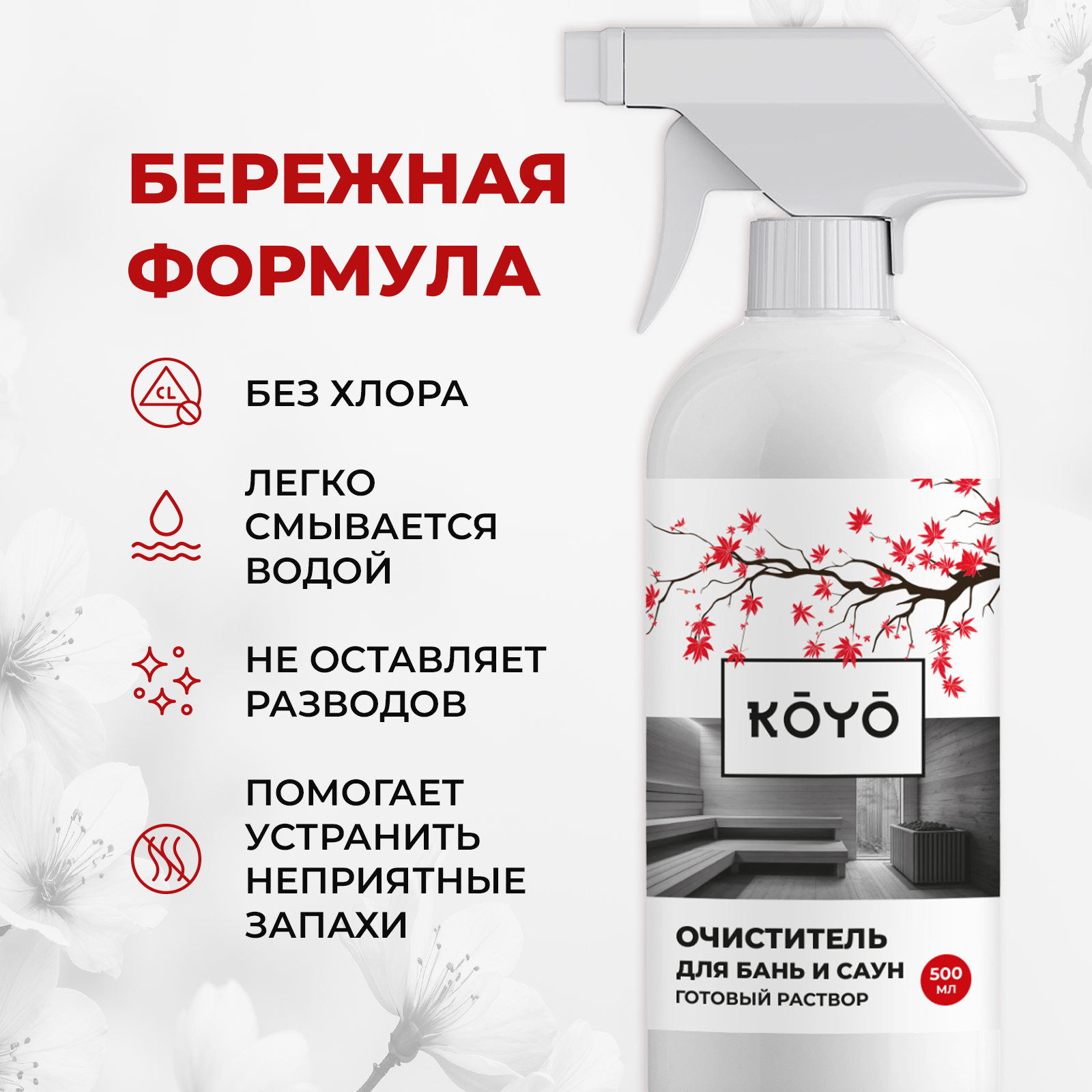 Чистящее средство KOYO 500 мл 500 г универсальное 1 шт. 1 упак. - фото 5