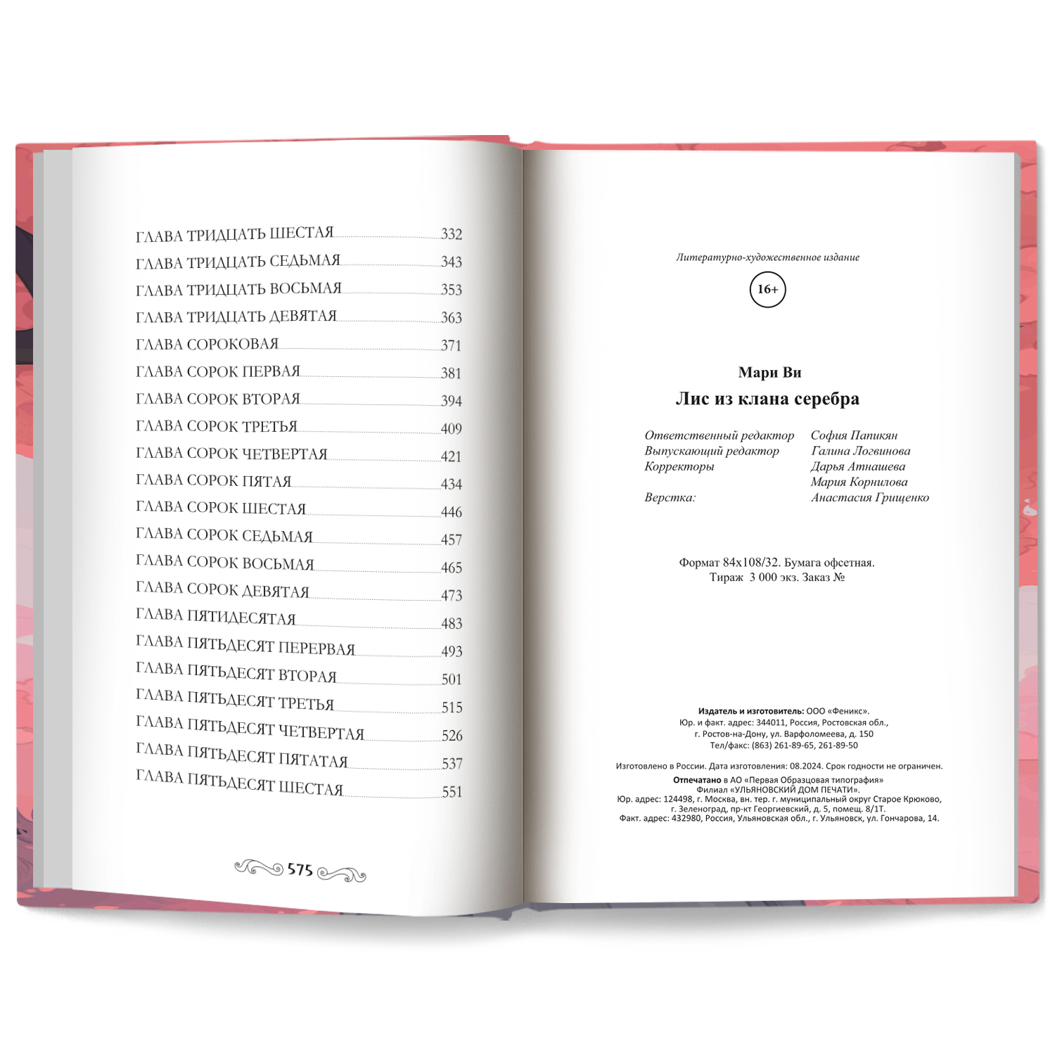 Лис из клана серебра Феникс Книга - фото 8