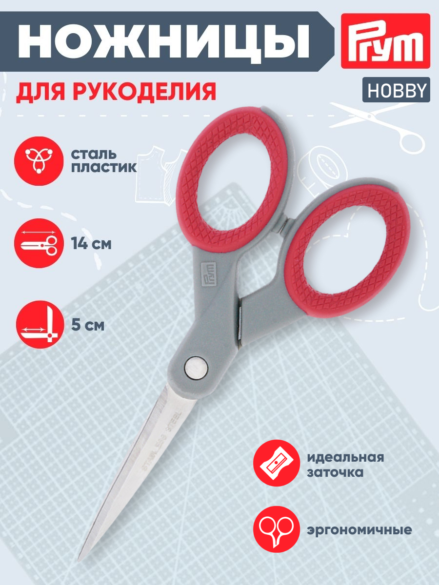 Ножницы канцелярские Prym - фото 1